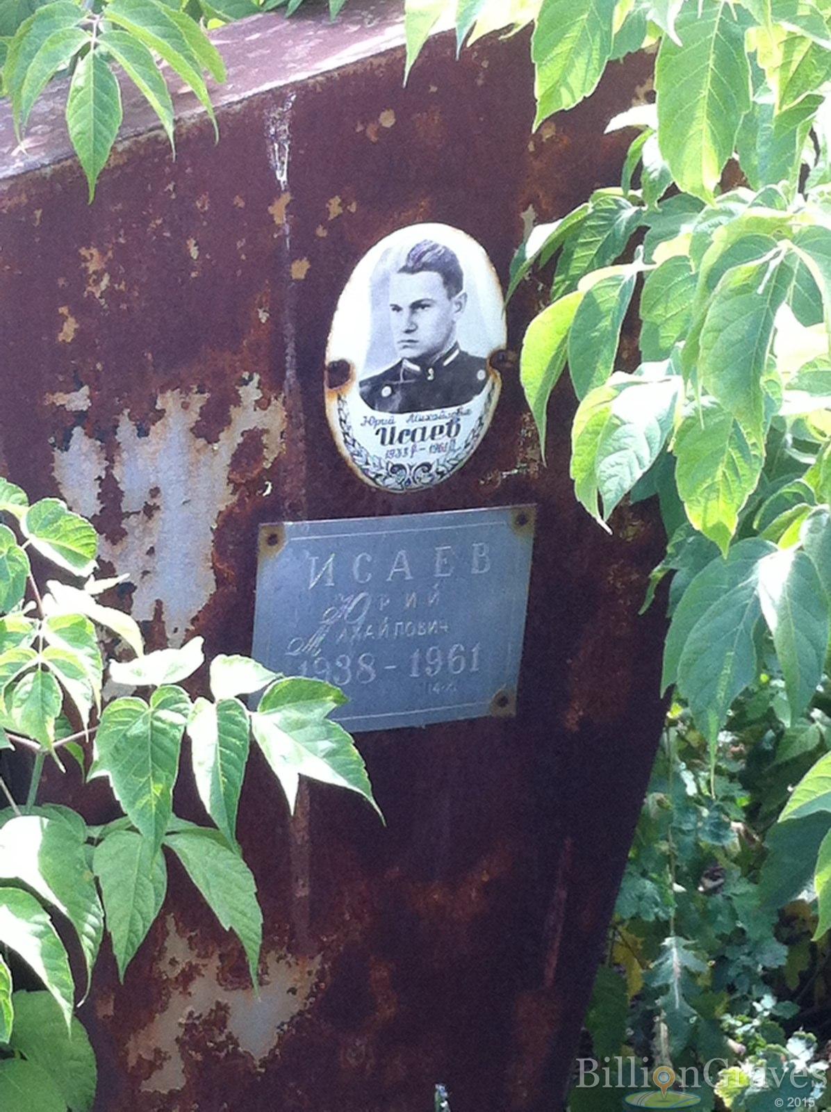 Исаев Юрий Михайлович