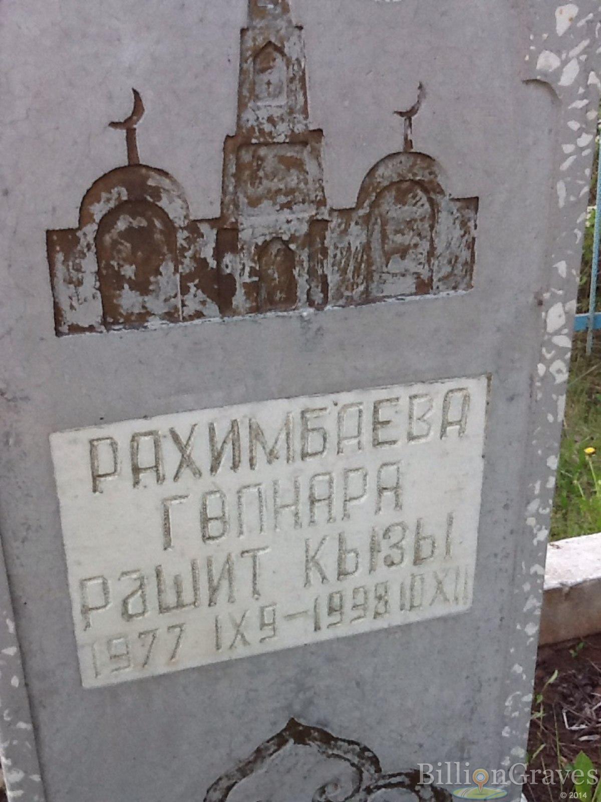 Рахимбаева Гөлнара Рәшит