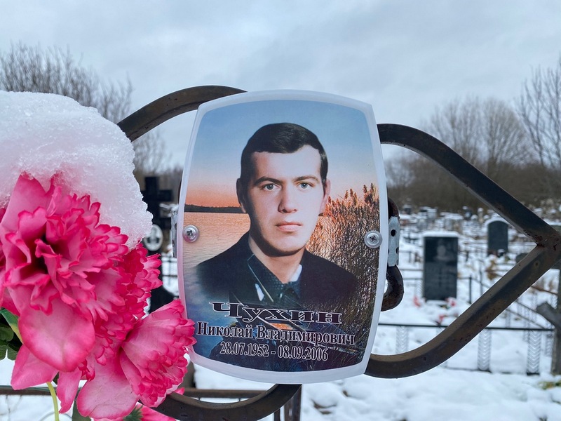 Чухин
