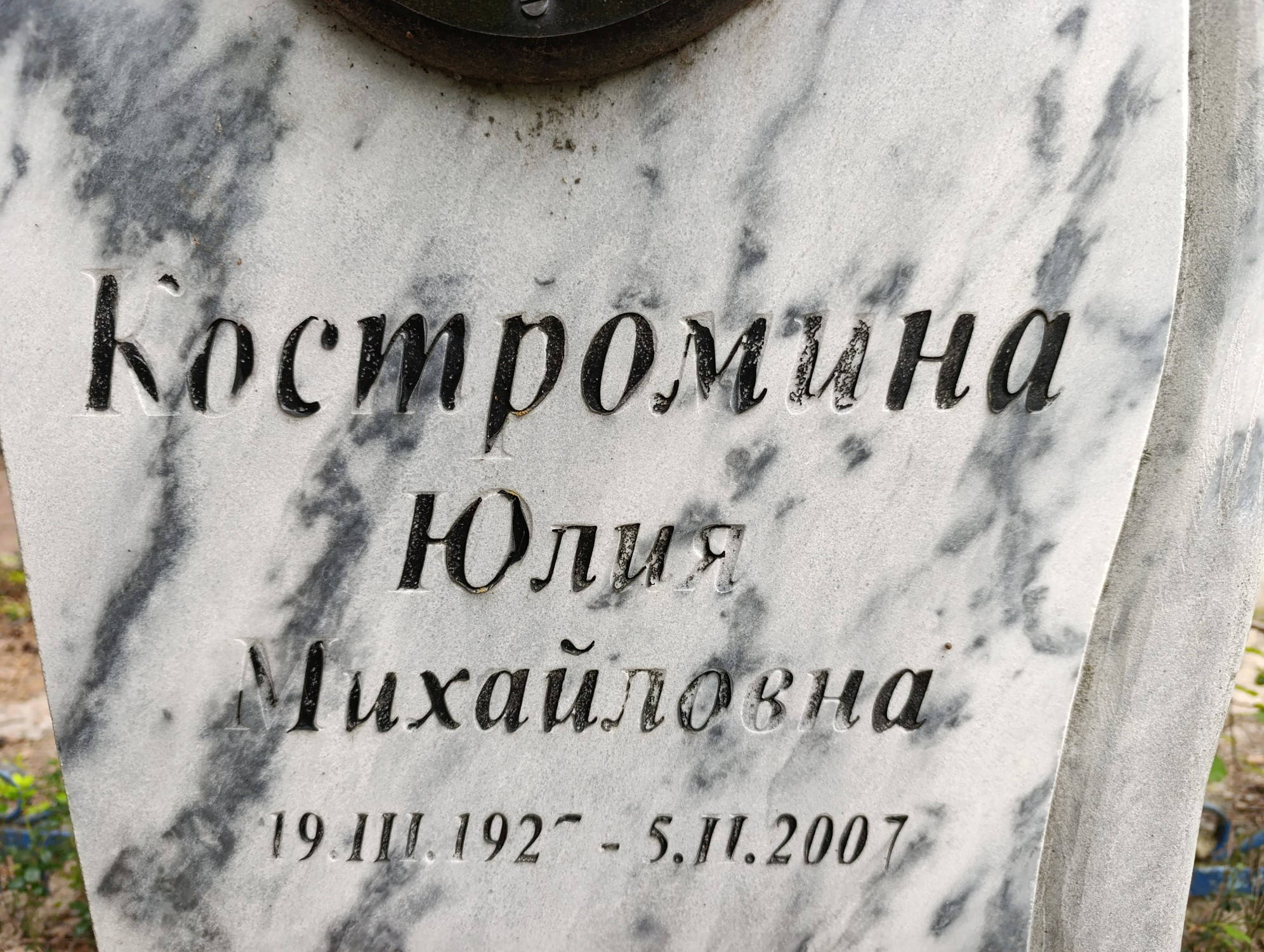 Костромина Юлия Михайловна