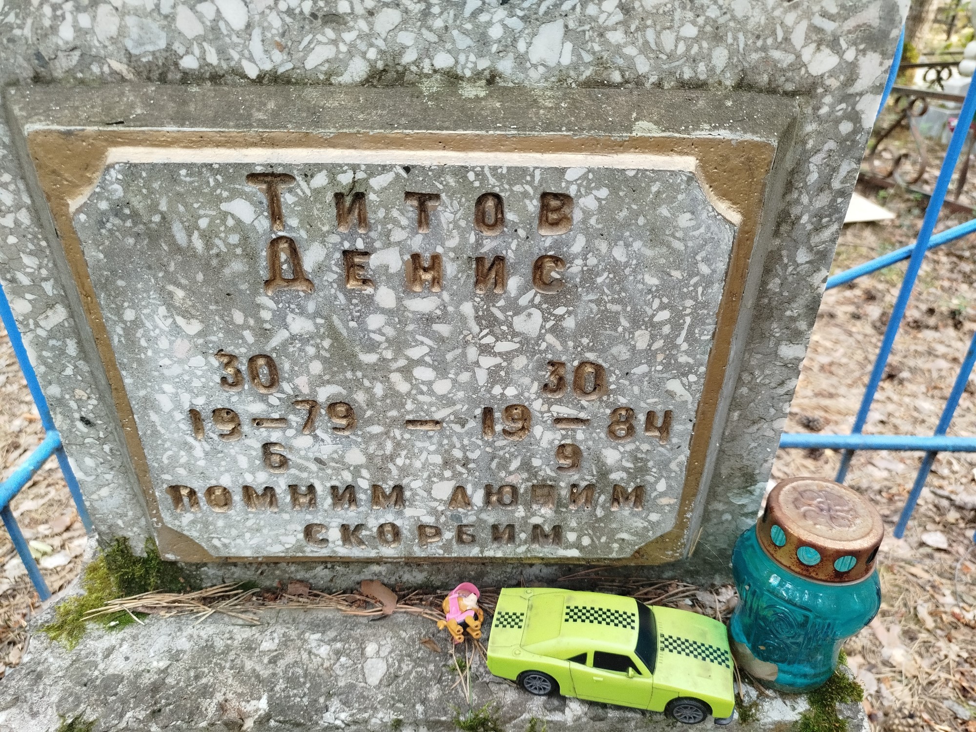 Титов Денис