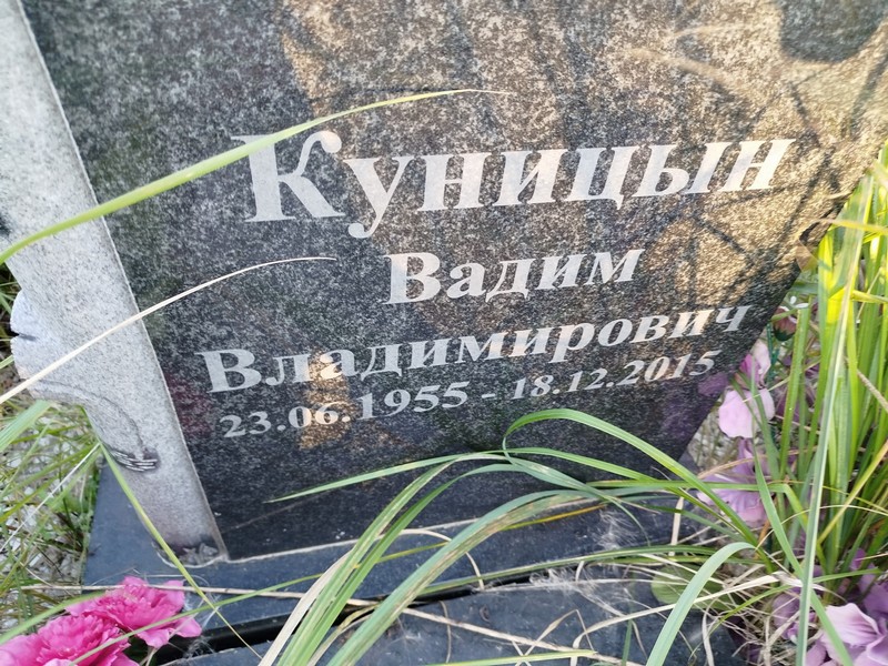 Куницын