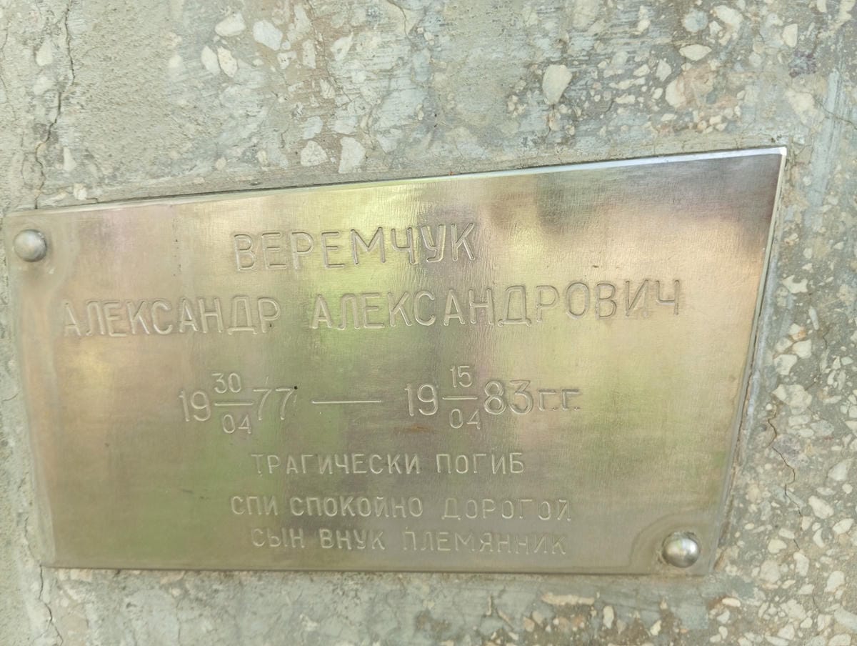 Веремчук Александр Александрович