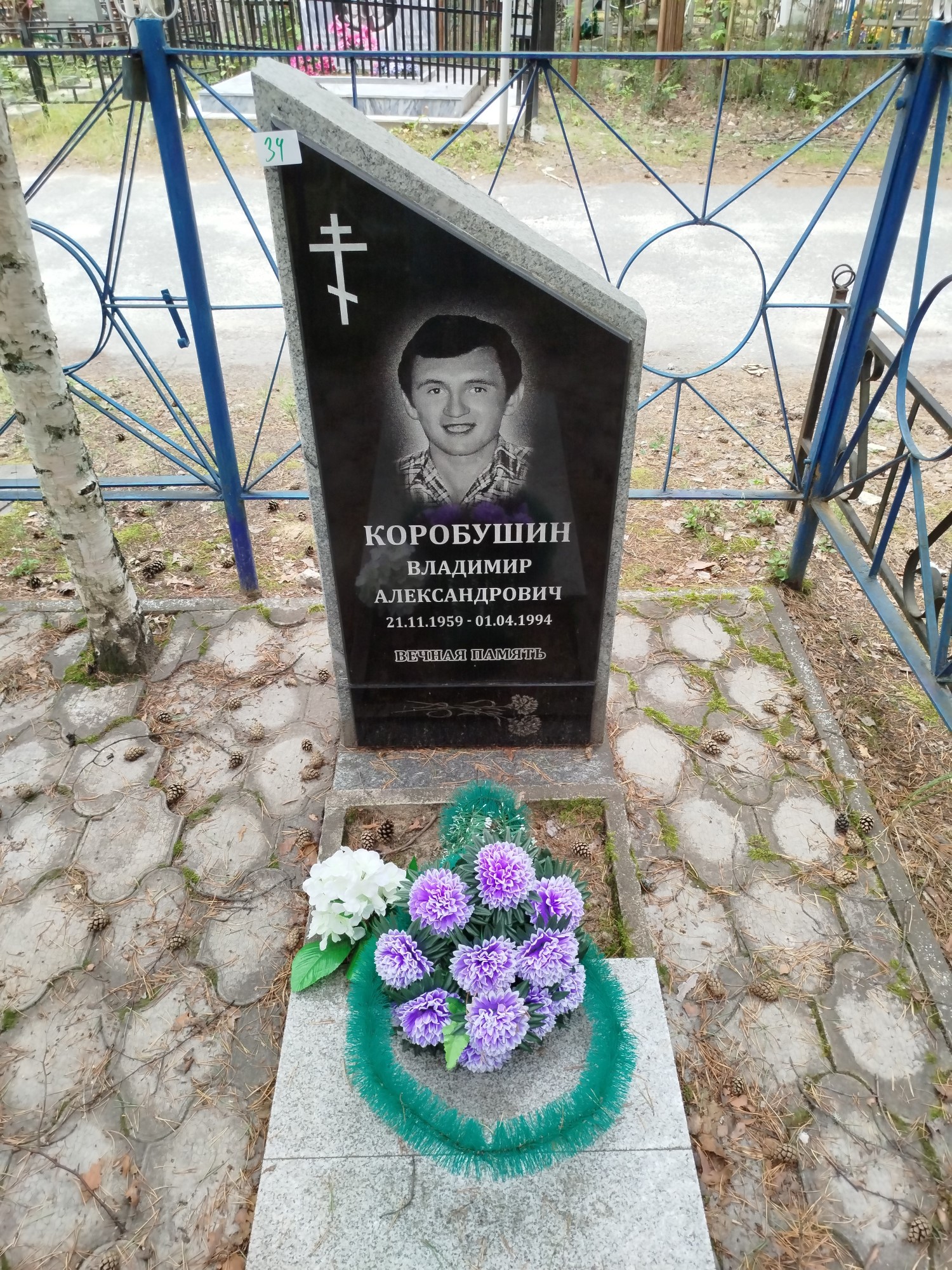 Коробушин Владимир Александрович