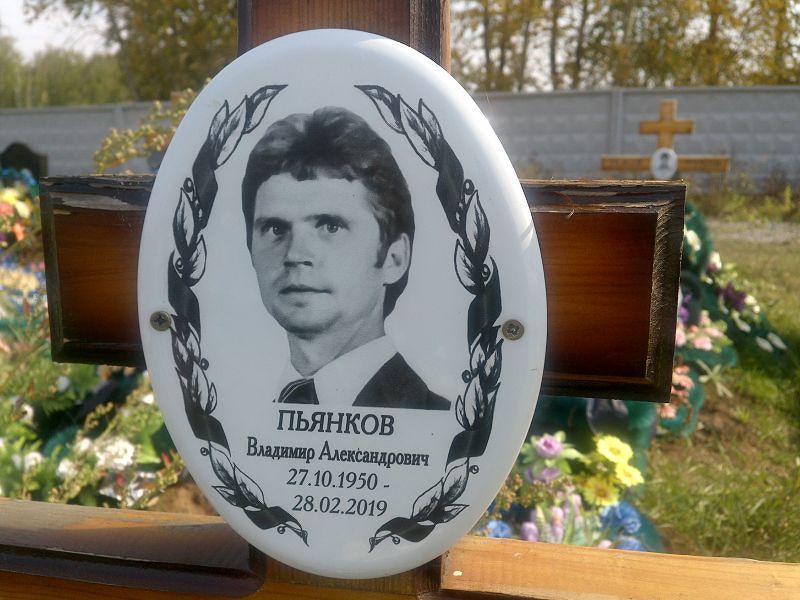 Пьянков