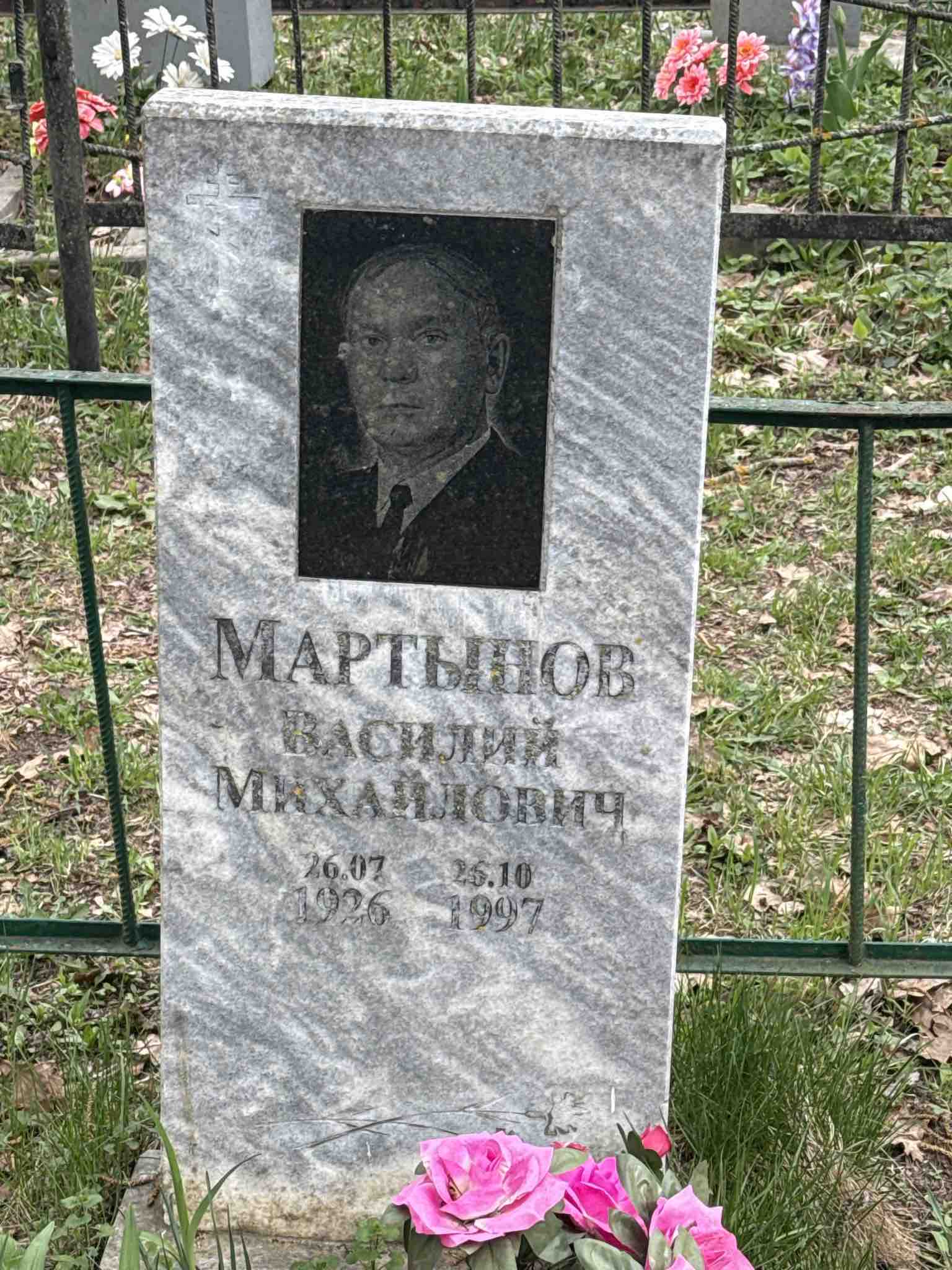 Мартынов Василий Михайлович
