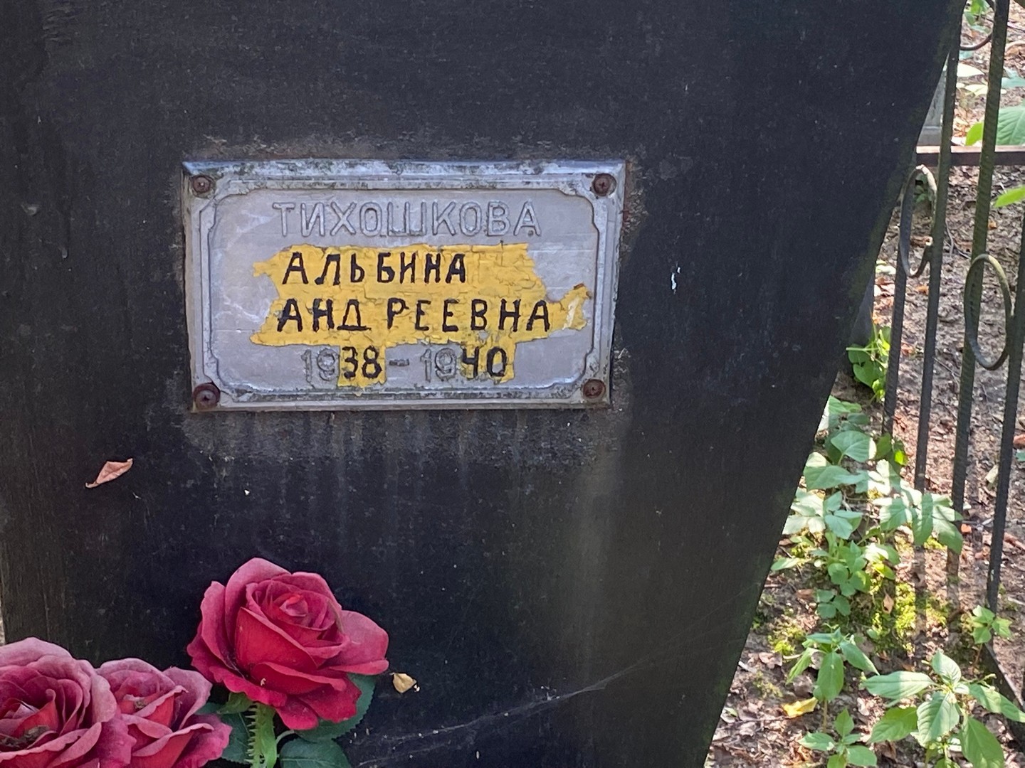 Альбина Тихошкова Андреевна