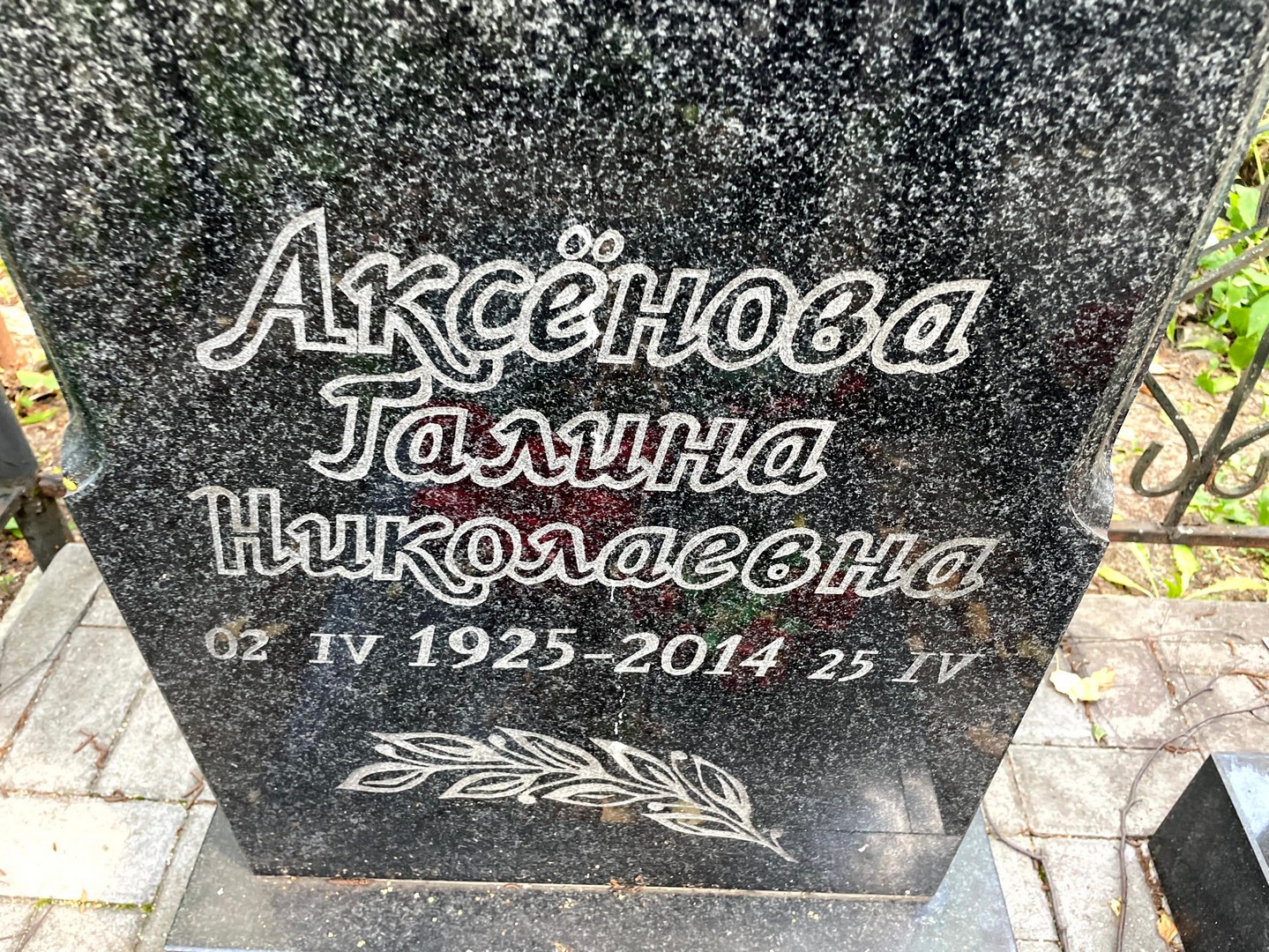 Аксенова