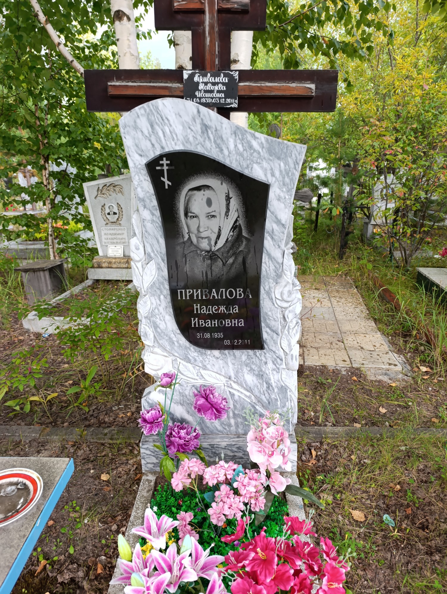 Привалова Надежда Ивановна