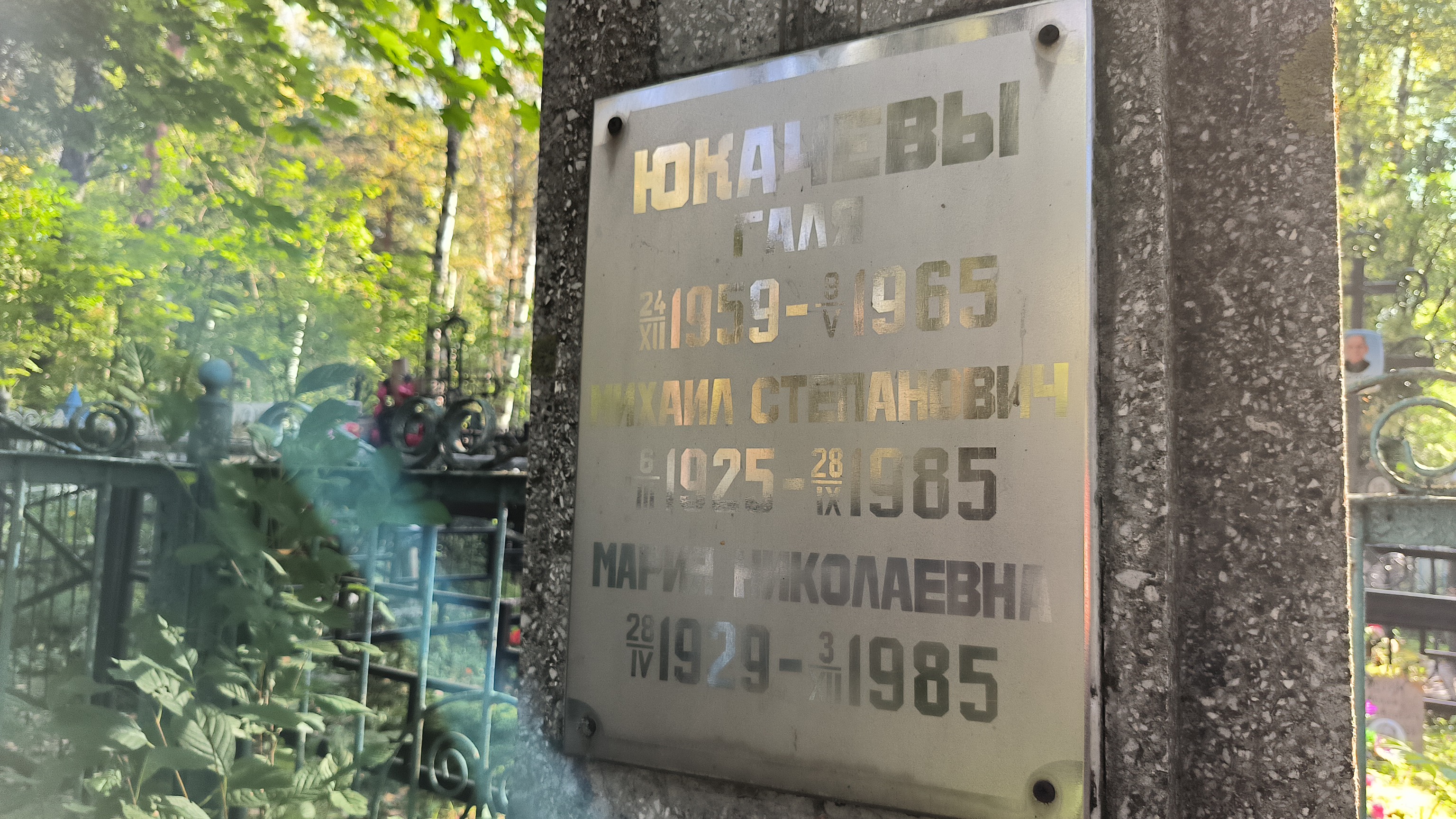 Юкачева Галя