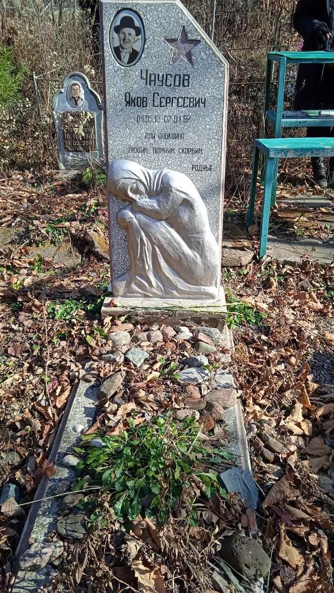 Чаусов Яков Сергеевич