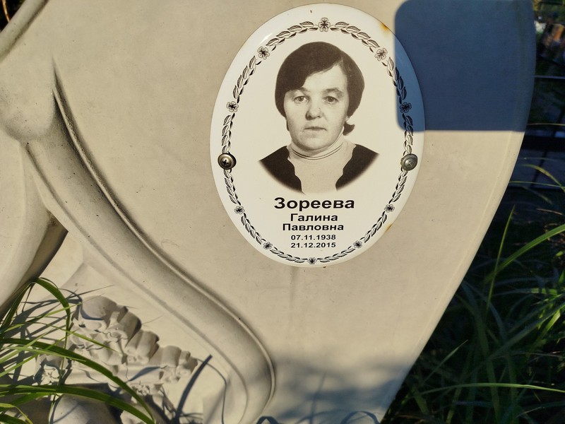 Зореева