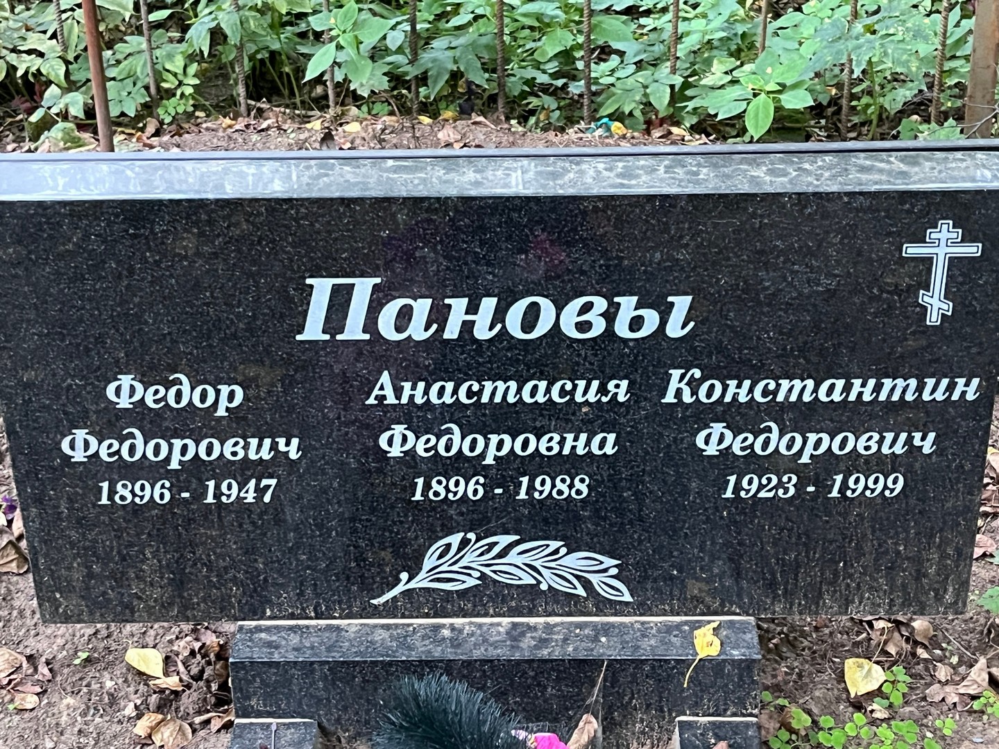 Панов