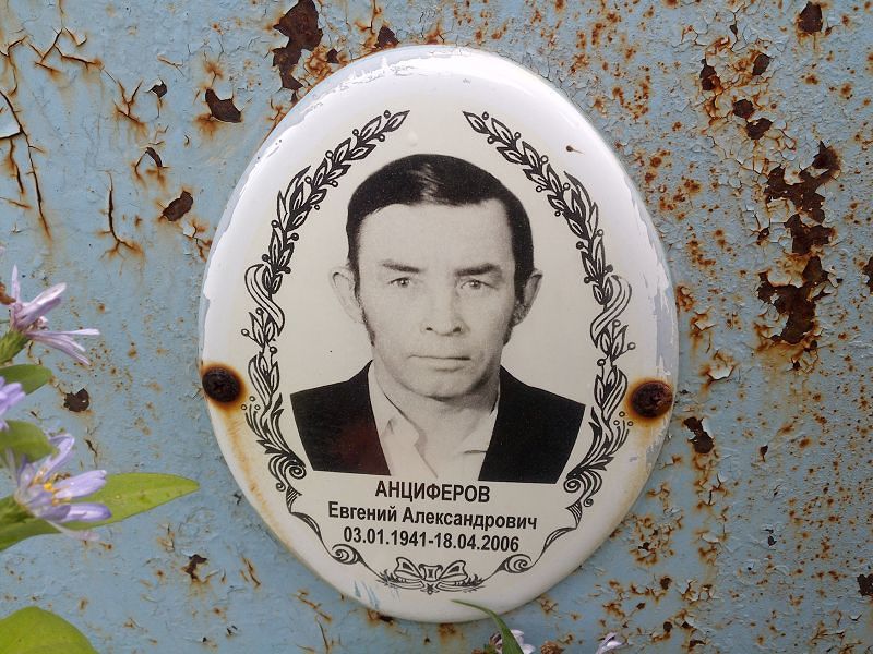 Анфицеров