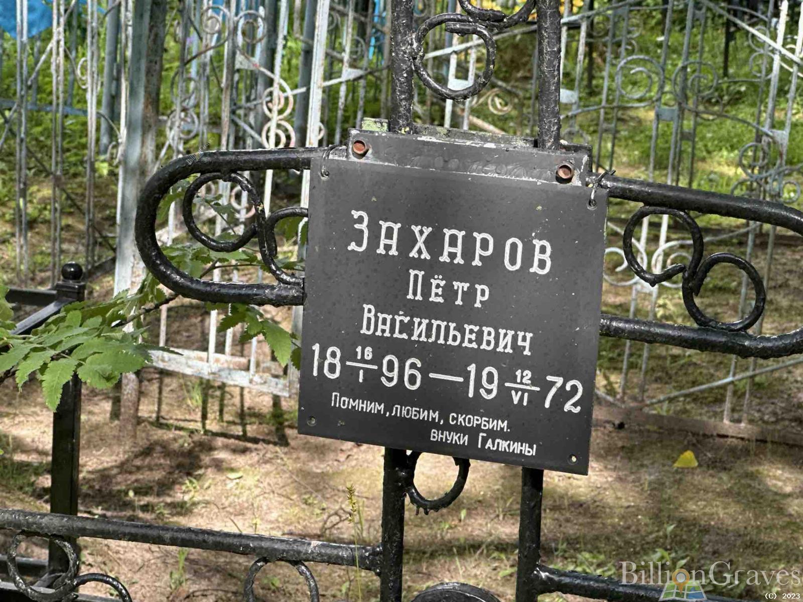 Захаров Петра Васильевич