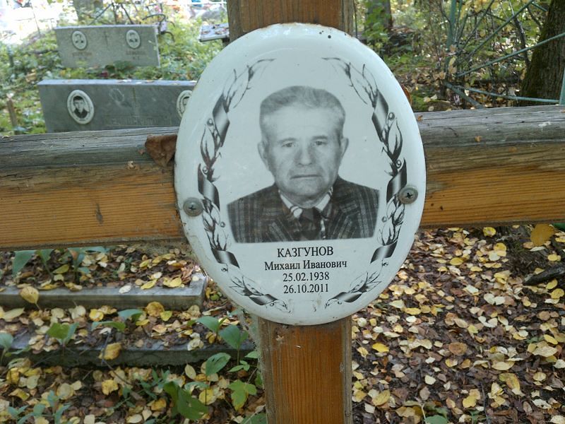 Казгунов