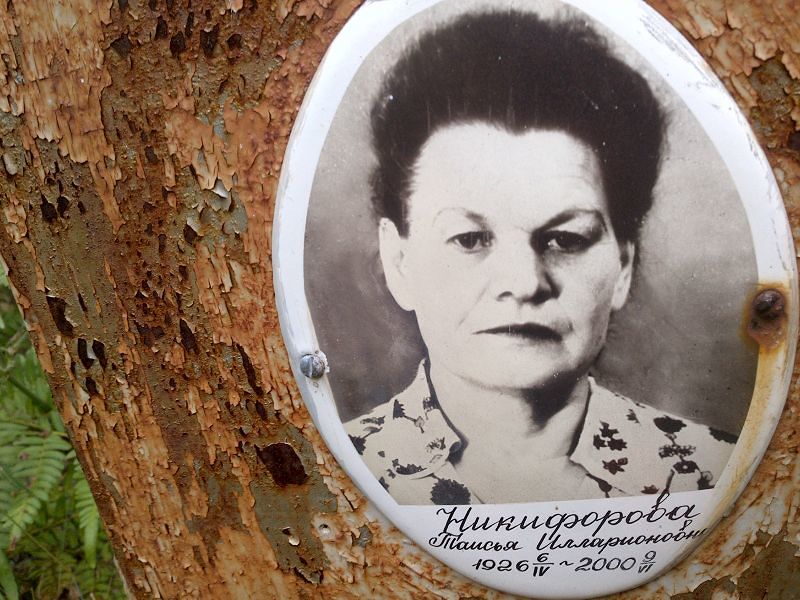 Таисья Никифорова Илларионовна