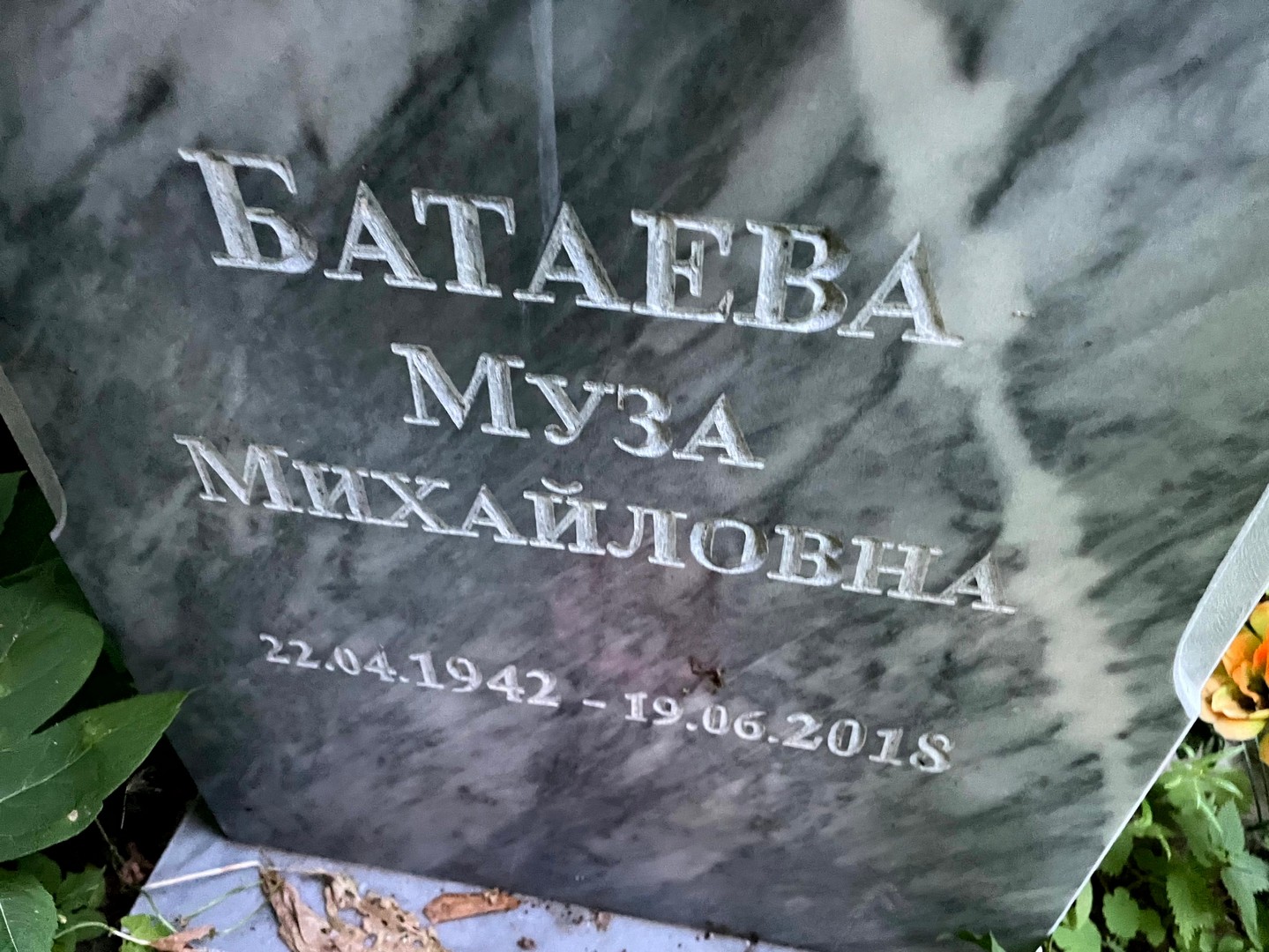 Муза Батаева Михайловна