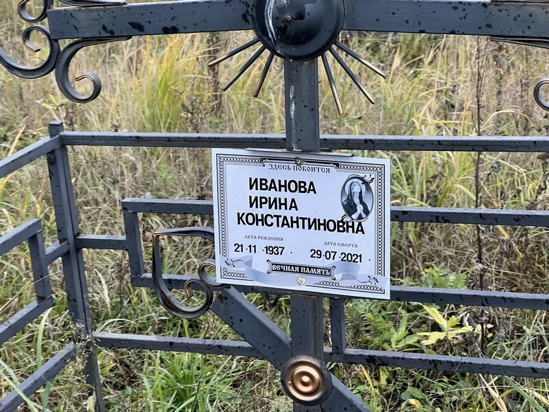 Иванова
