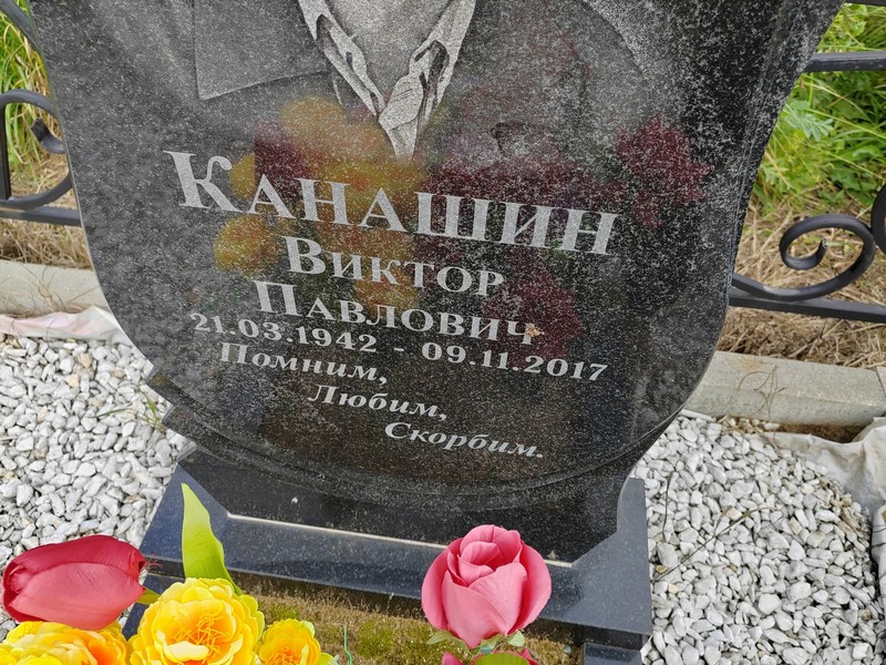 Канашин