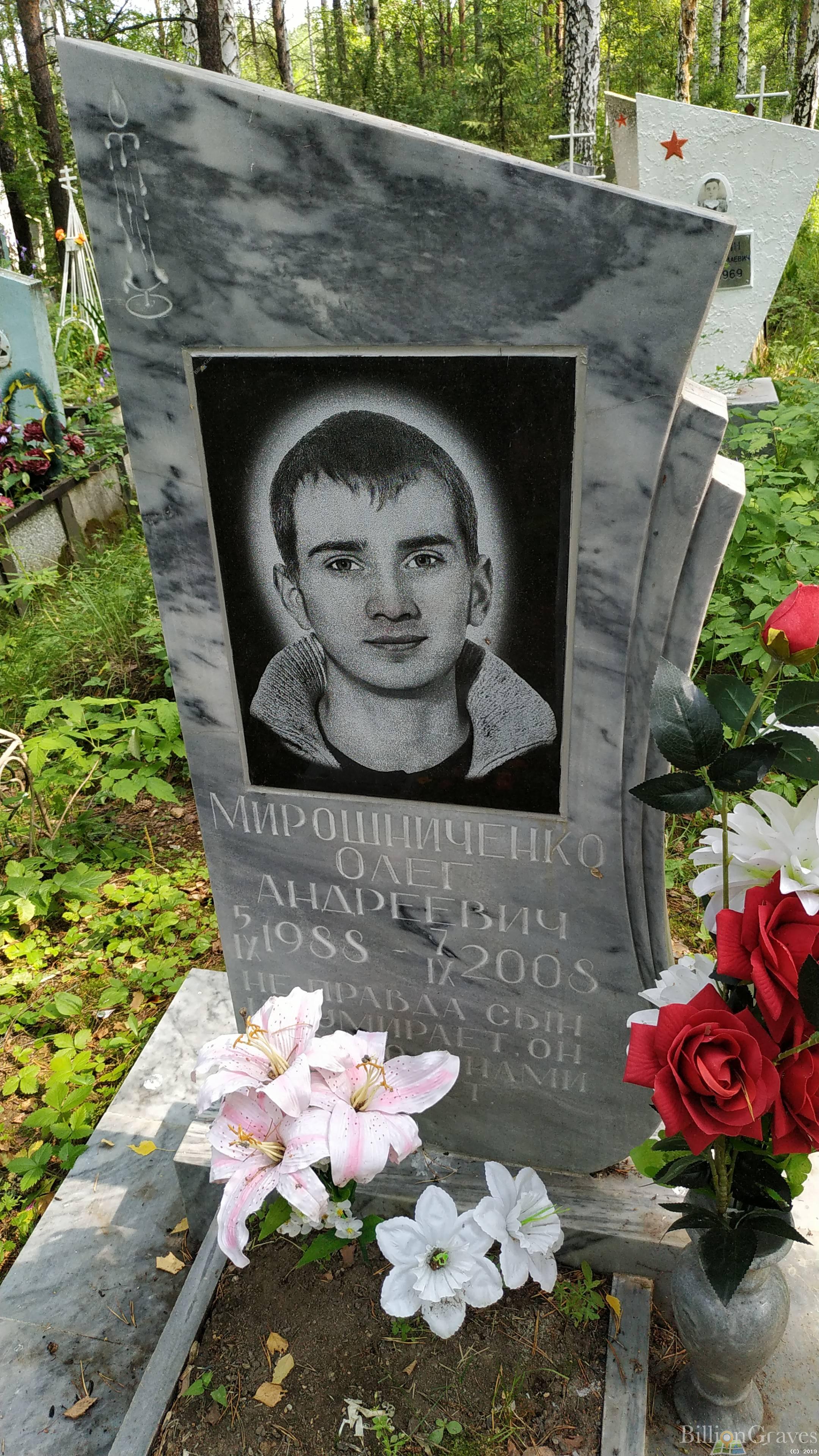 Мирошниченко Олег Андреевич