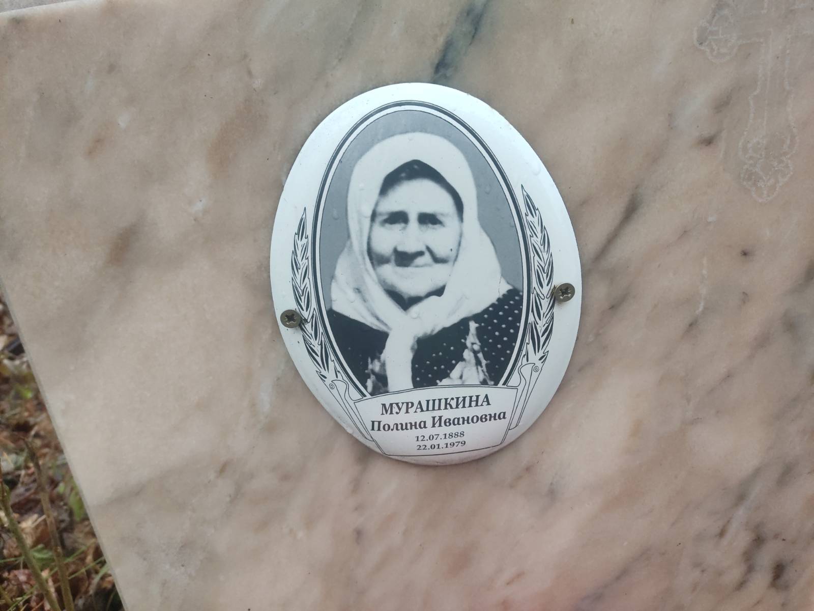 Мурашкина Полина Ивановна