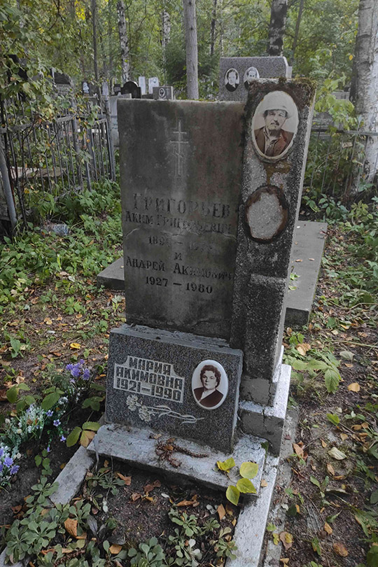 Григорьева Мария Акимовна