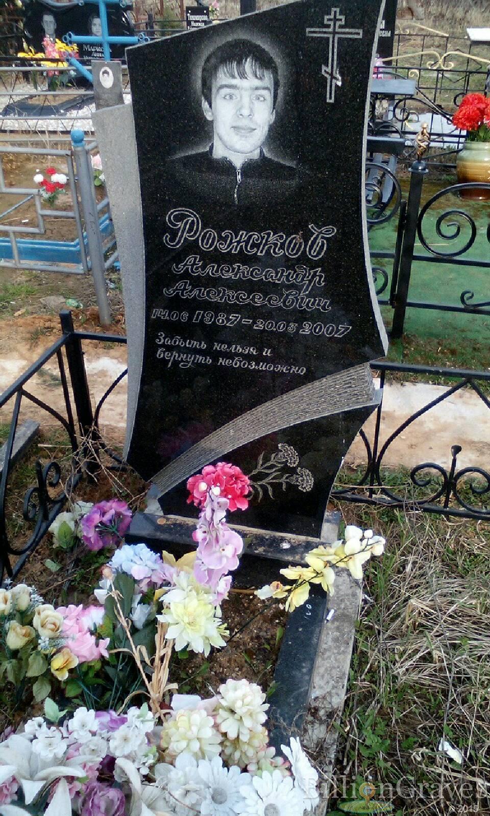 рожков александр алексеевич