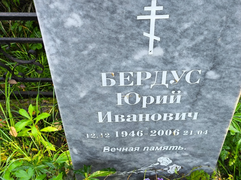 Бердус