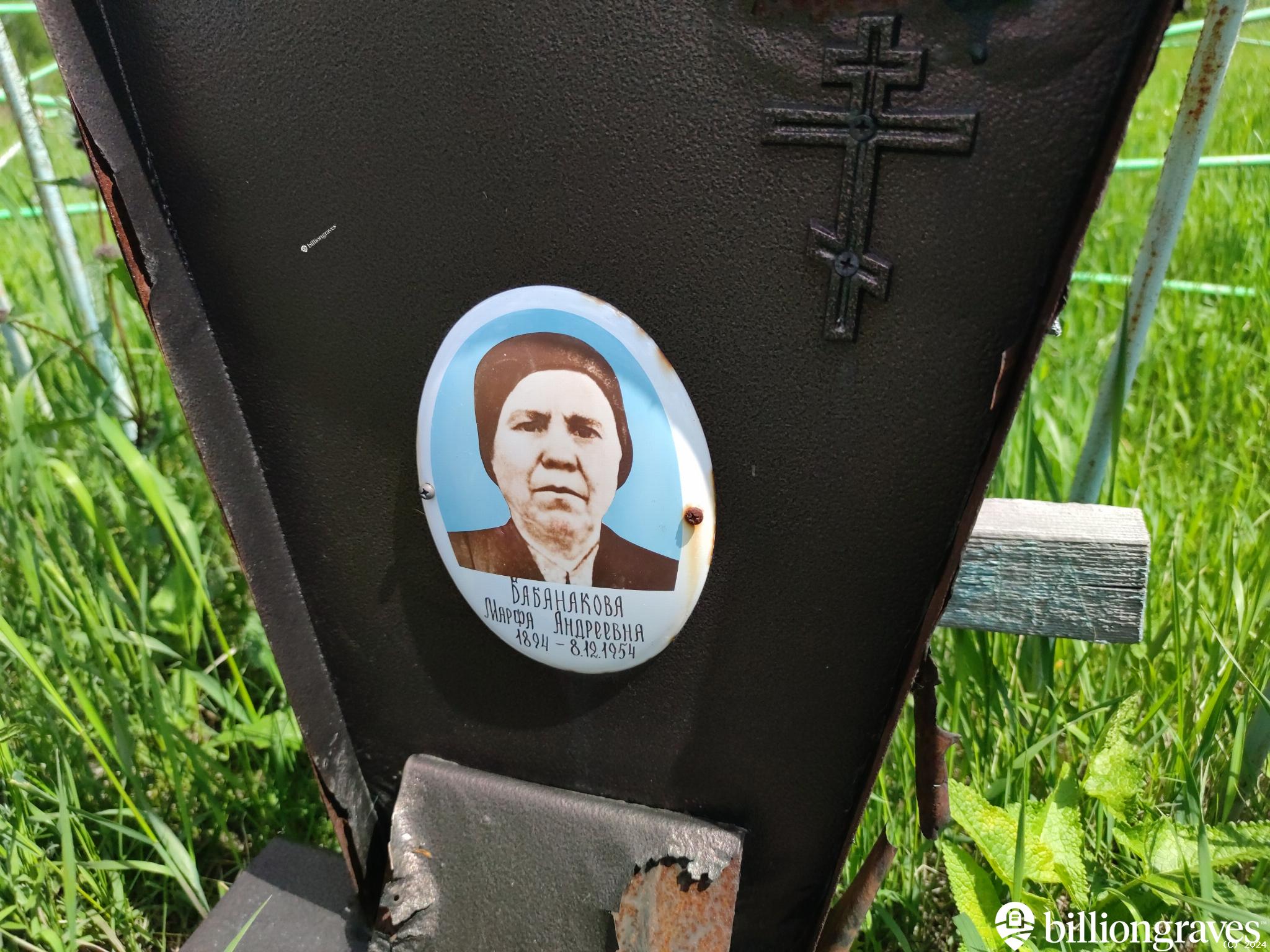 Бабанакова Марфа Андреевна