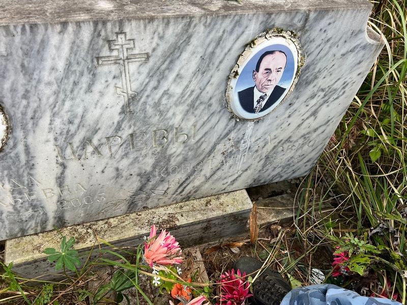 Царев