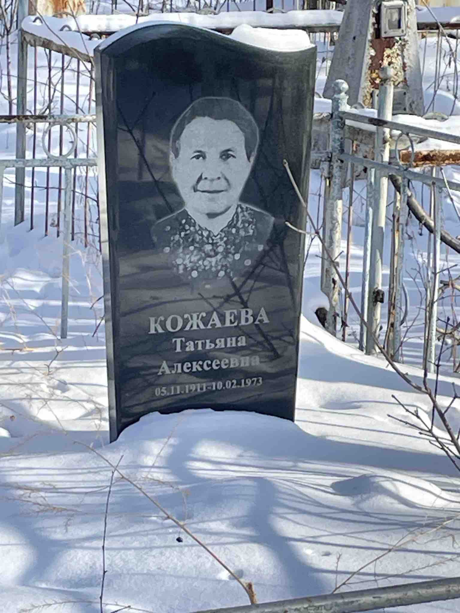 Кожаева Татьяна Алексеевна
