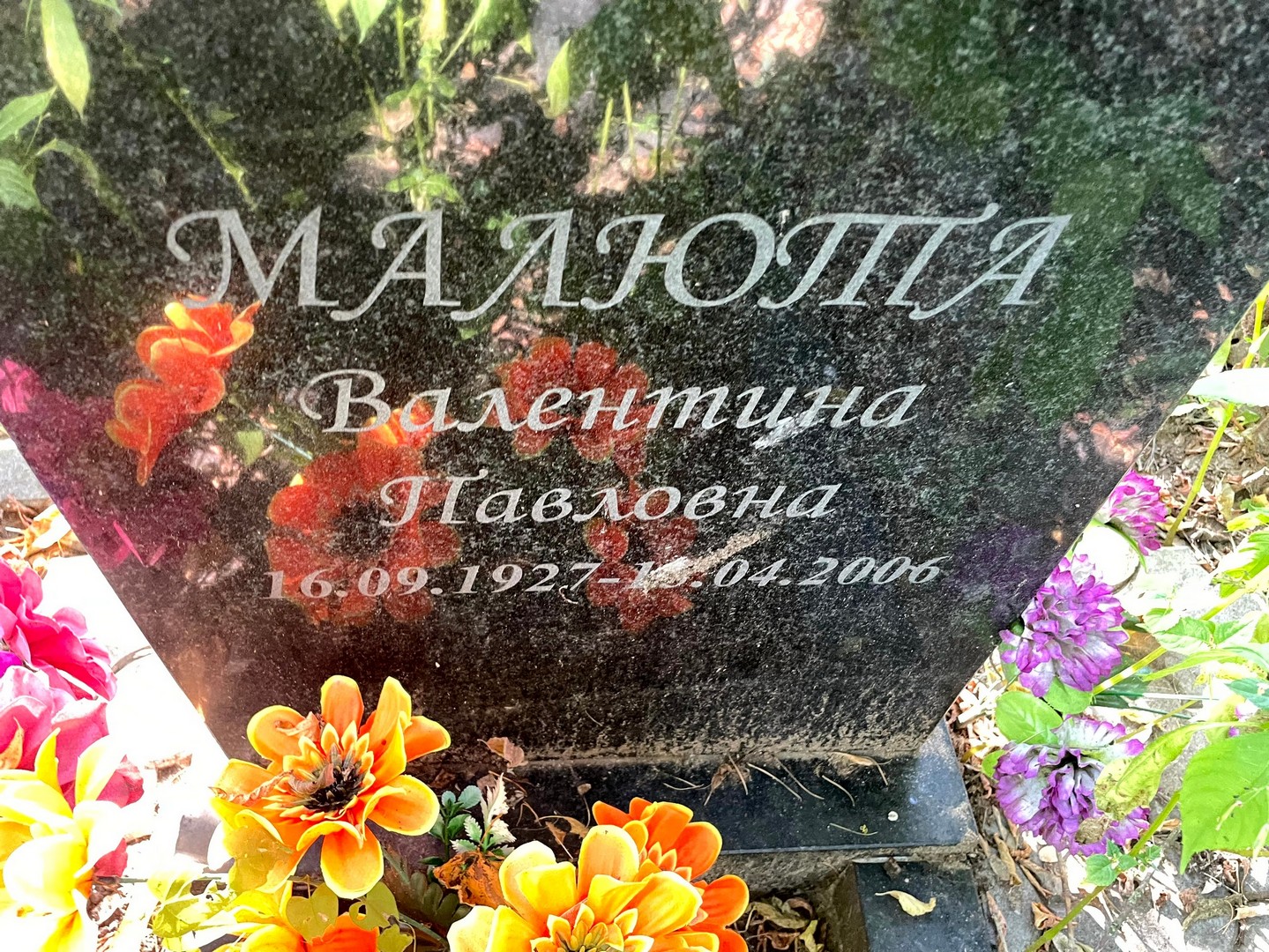 Малюта