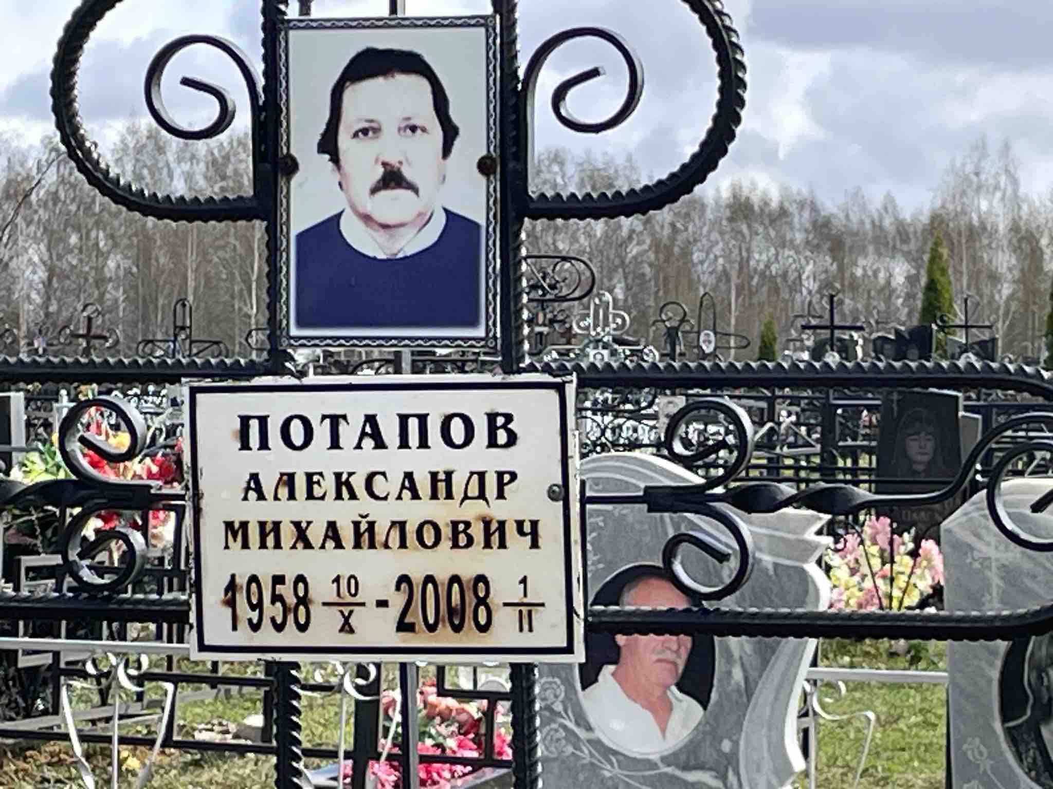 Потапов Александр Михайлович