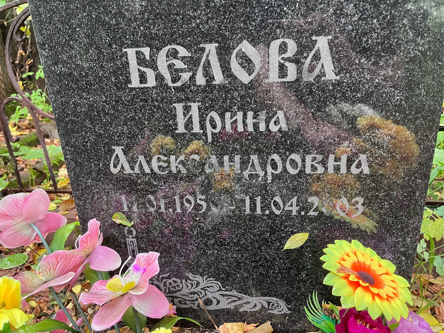 Белова