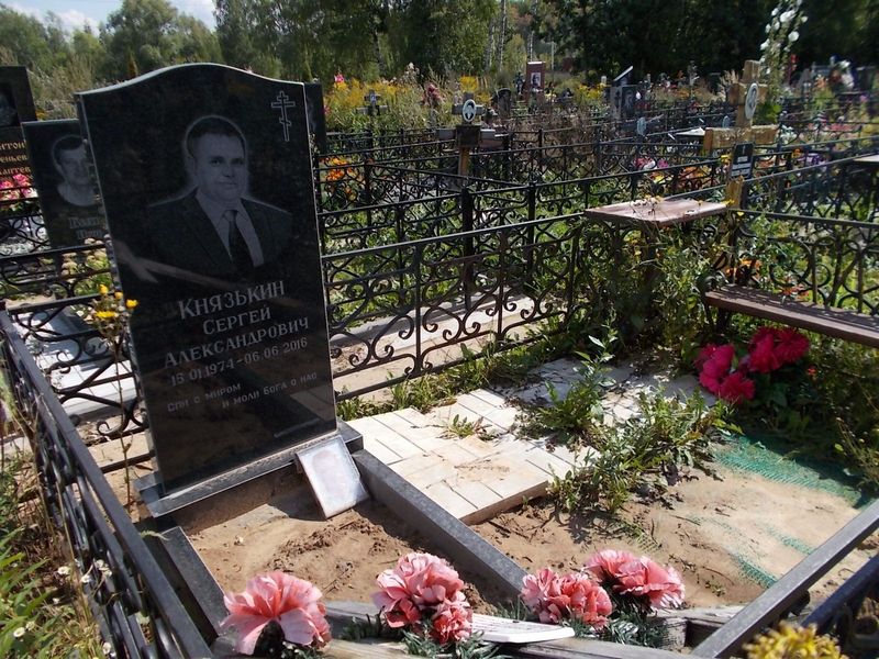 Князькин Сергей Александрович