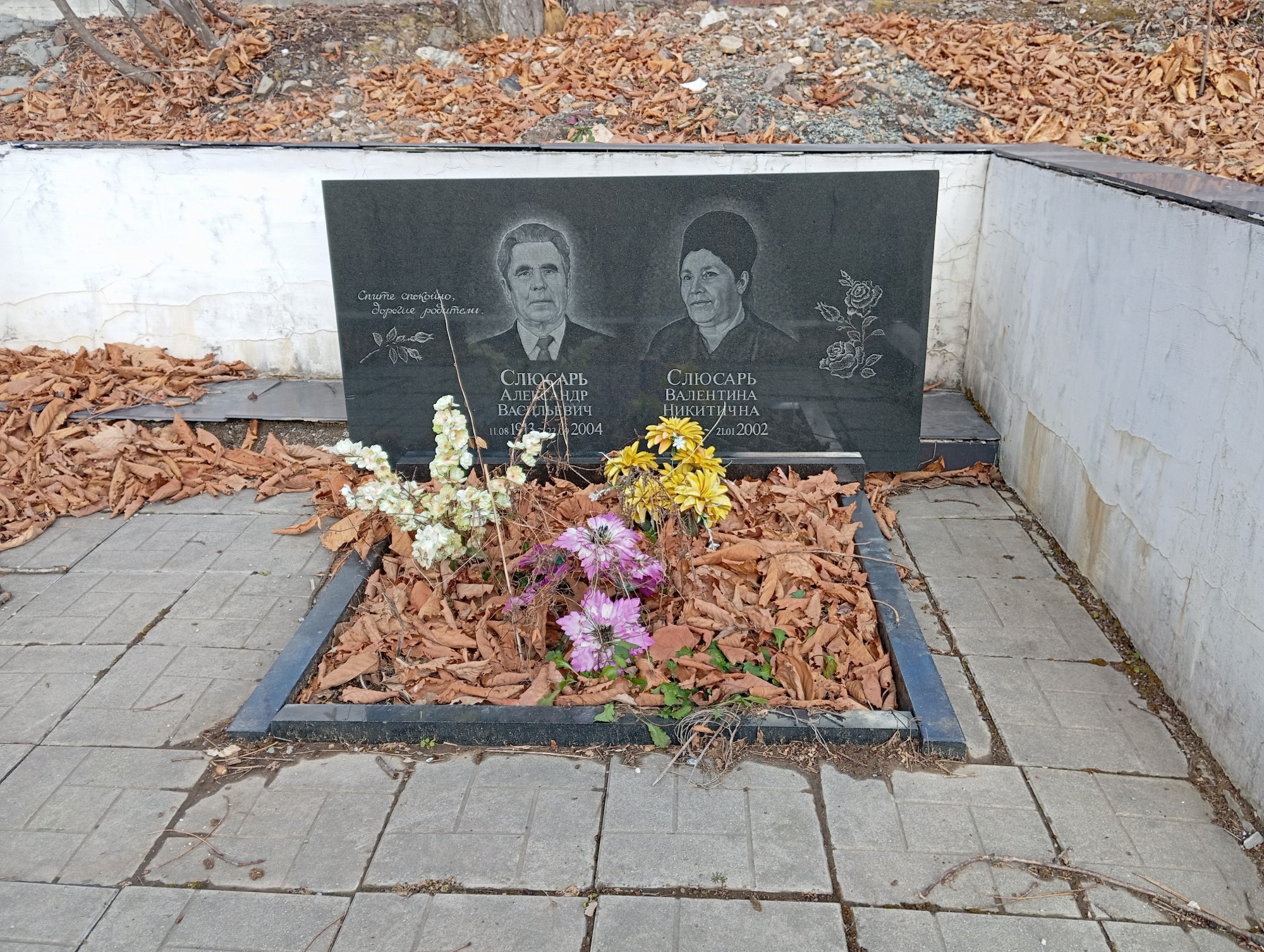 Слюсарь Александр Васильевич