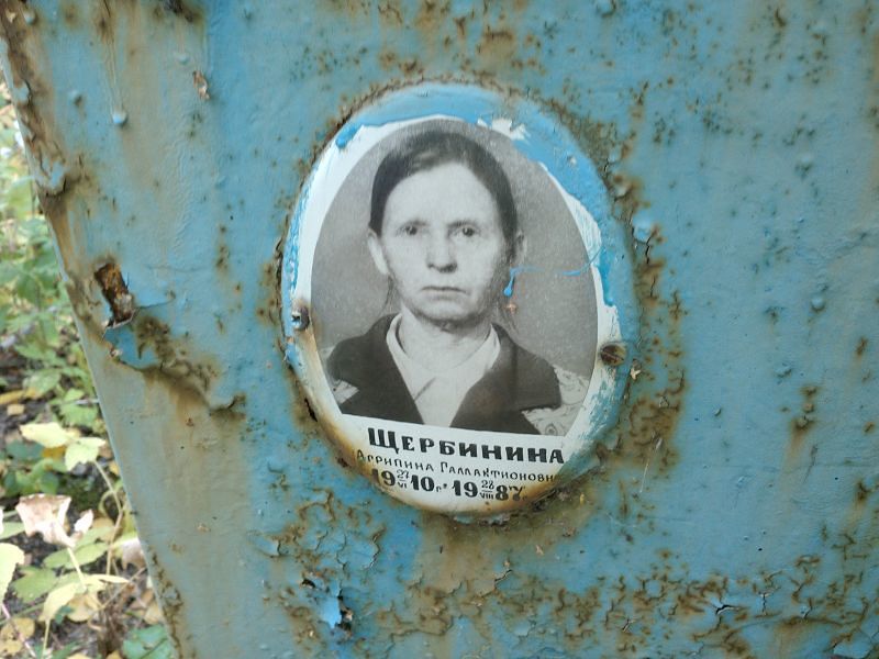 Агрипина Щербинина Галлактионовна