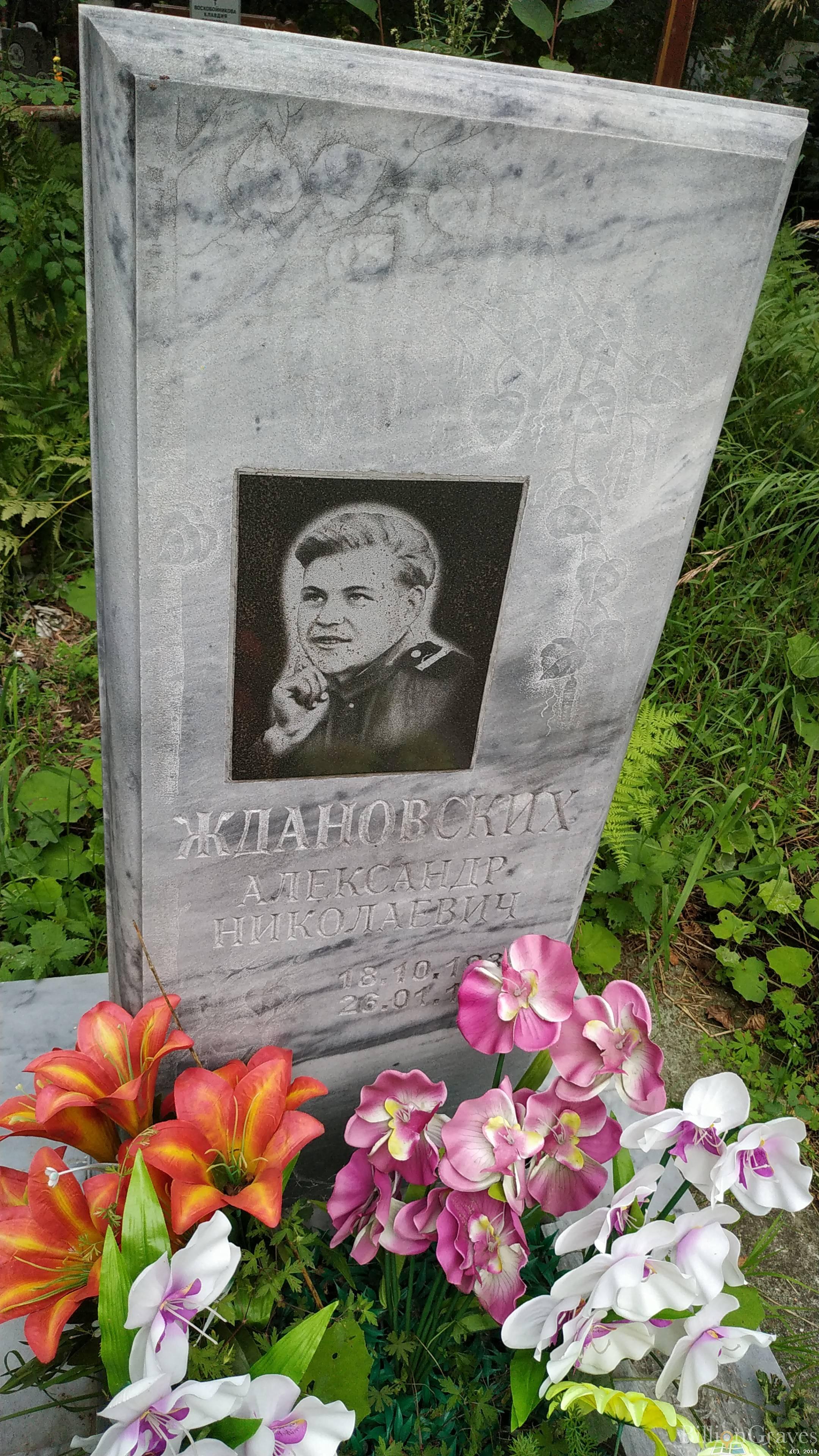 Ждановских Александр Николаевич
