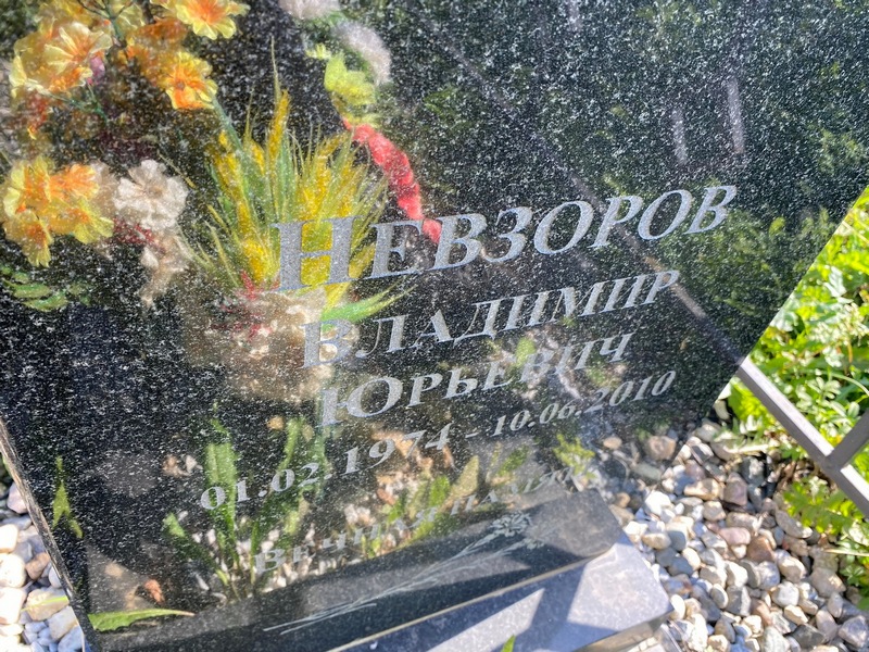 Невзоров