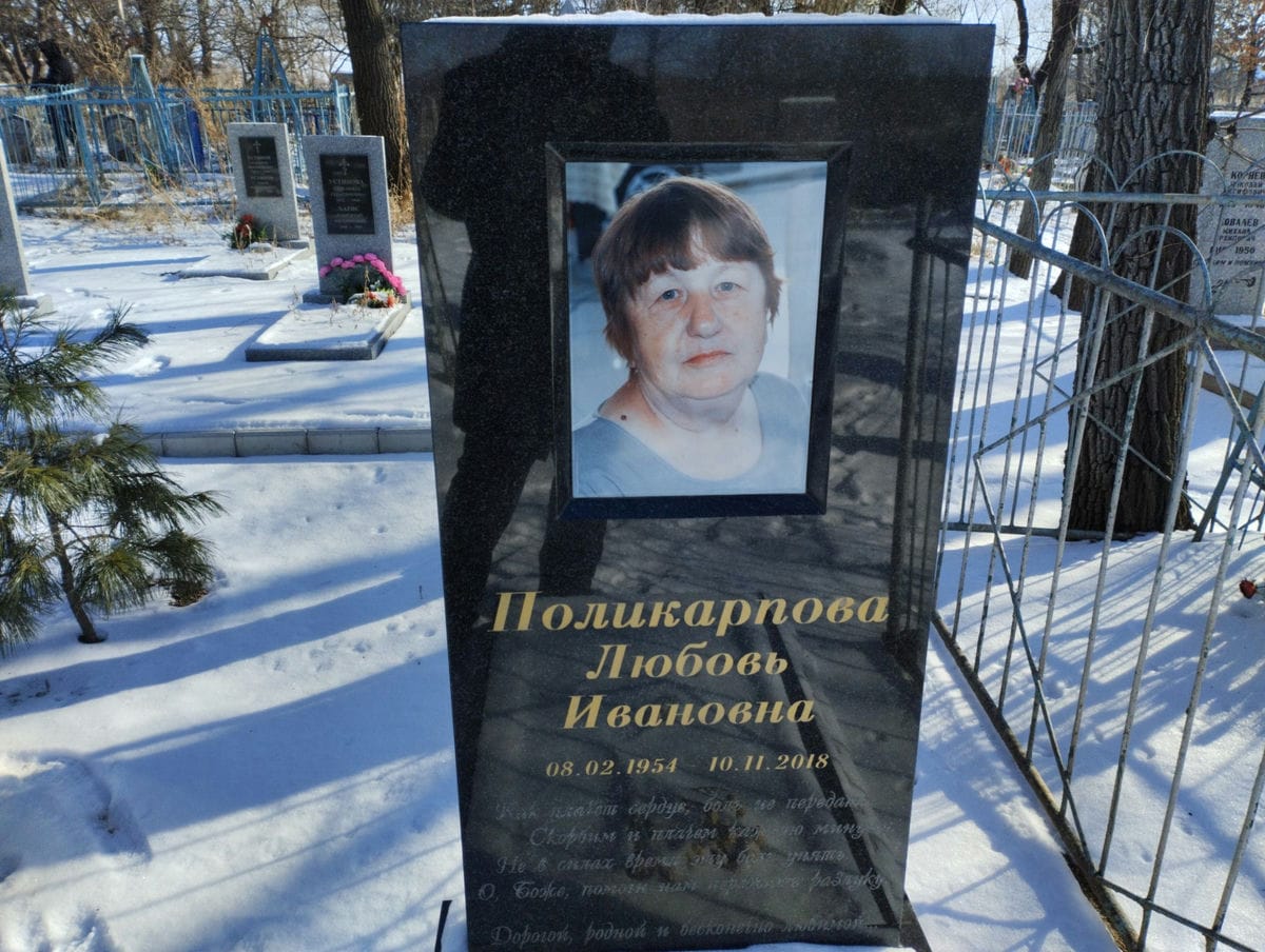 Поликарпова Любовь Ивановна
