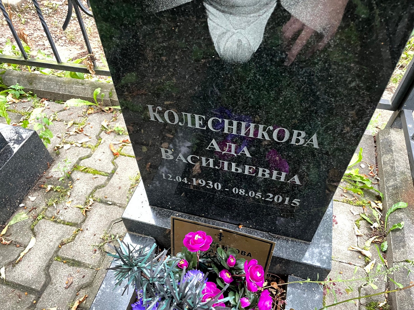 Ада Колесникова Васильевна