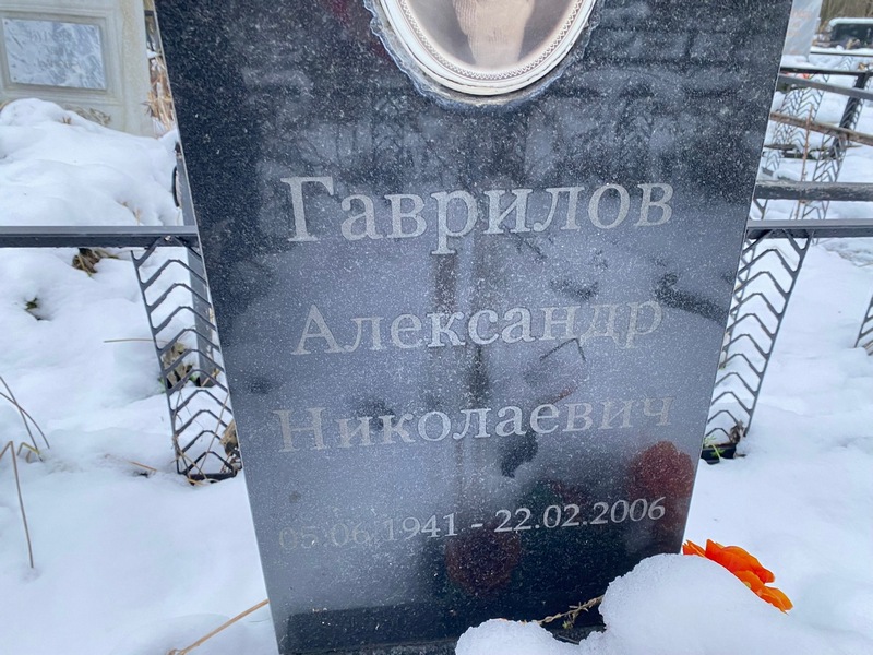 Гаврилов