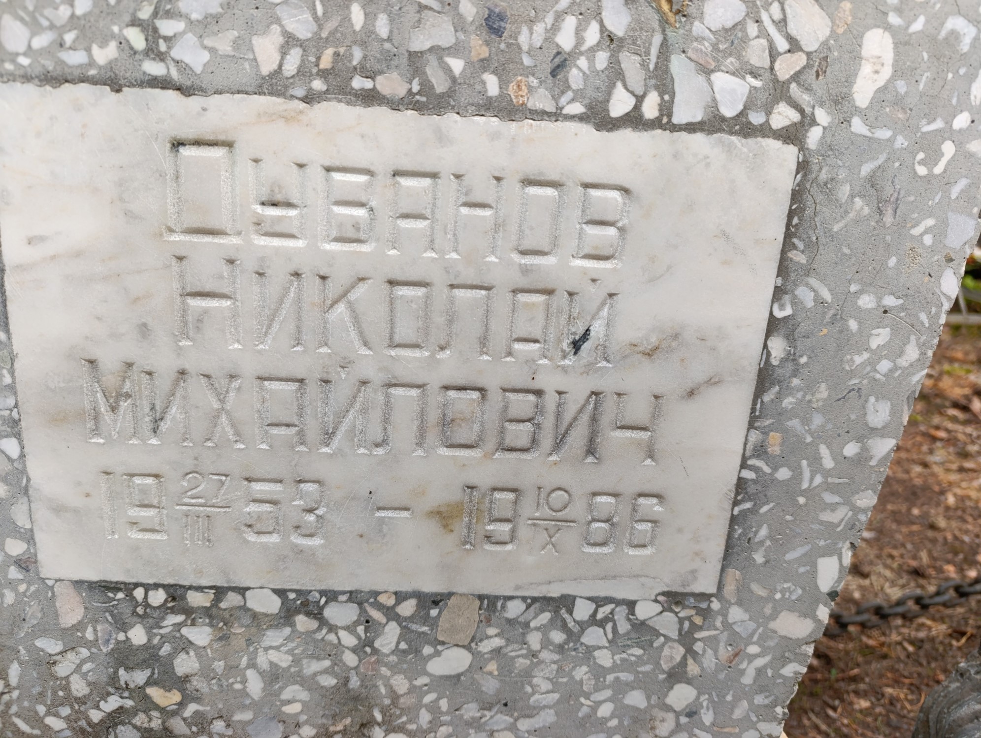 Дуванов Николай Михайлович