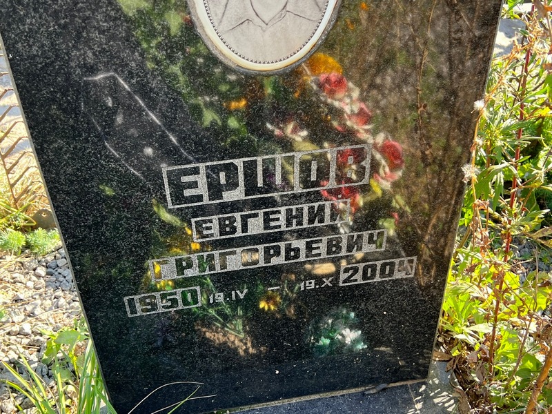 Ершов