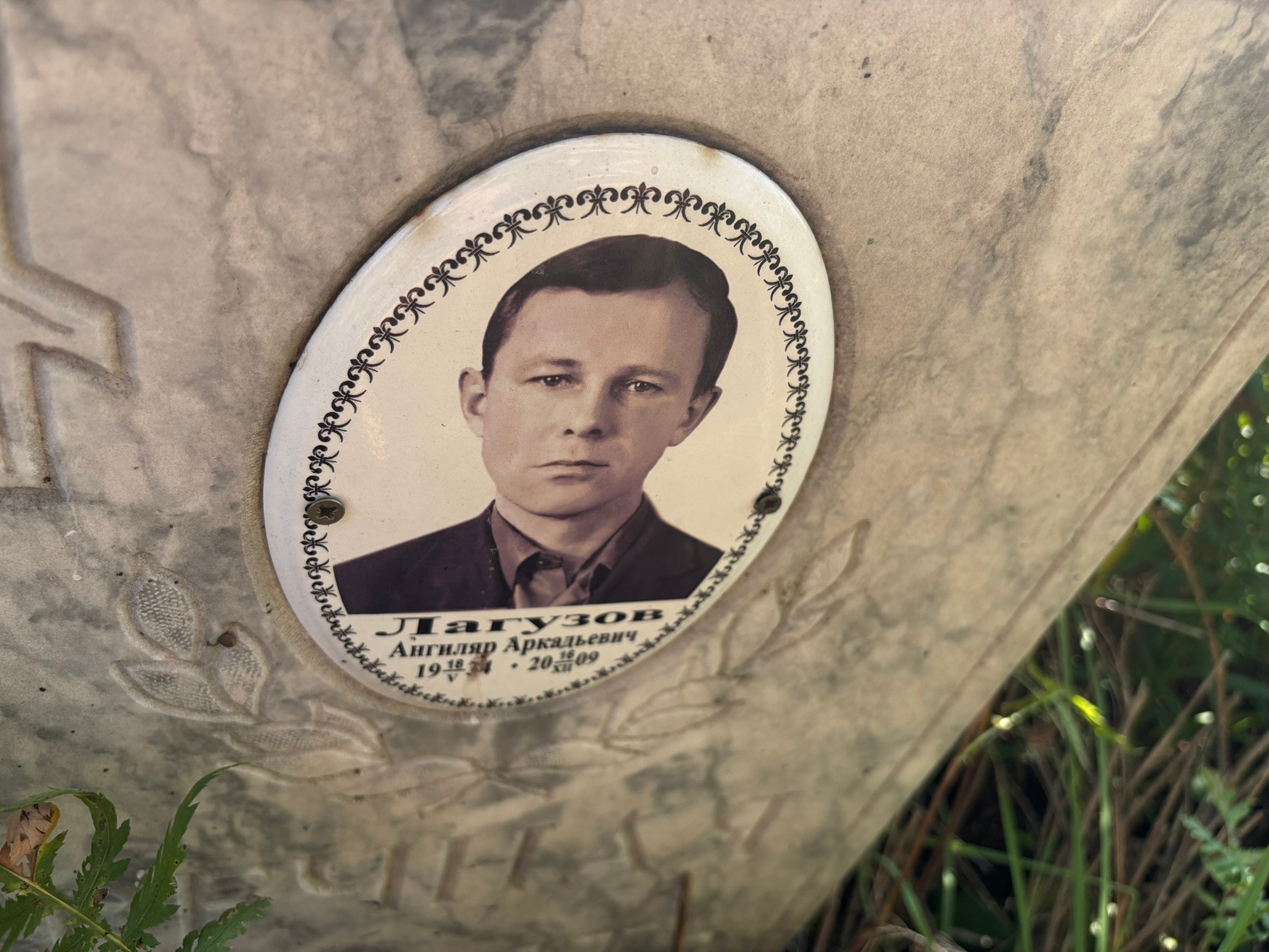 Ангиляр Лагузов Аркадьевич
