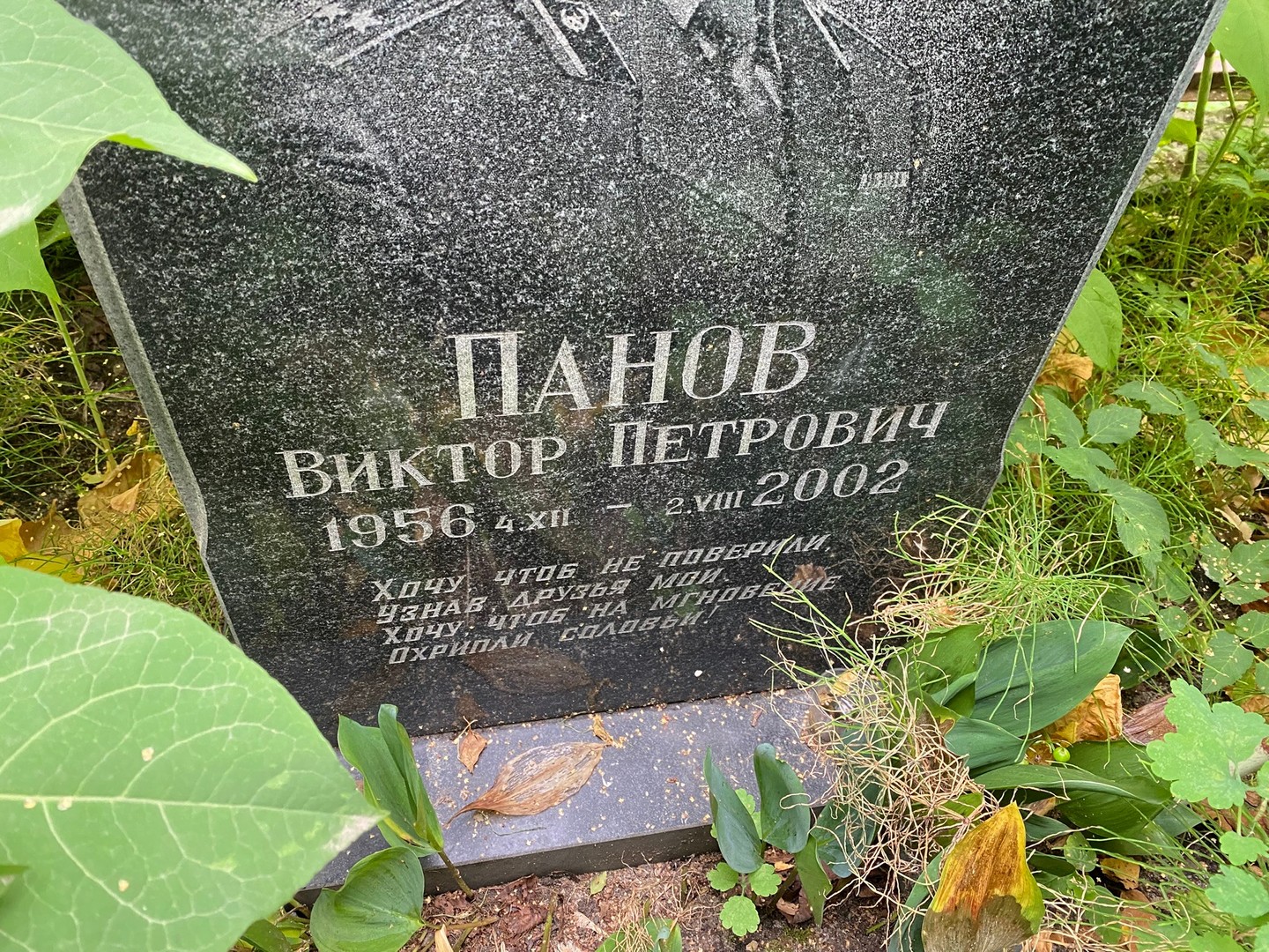 Панов