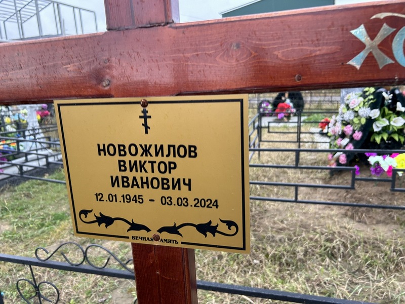 Новожилов