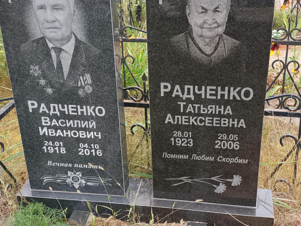 Радченко Татьяна Алексеевна