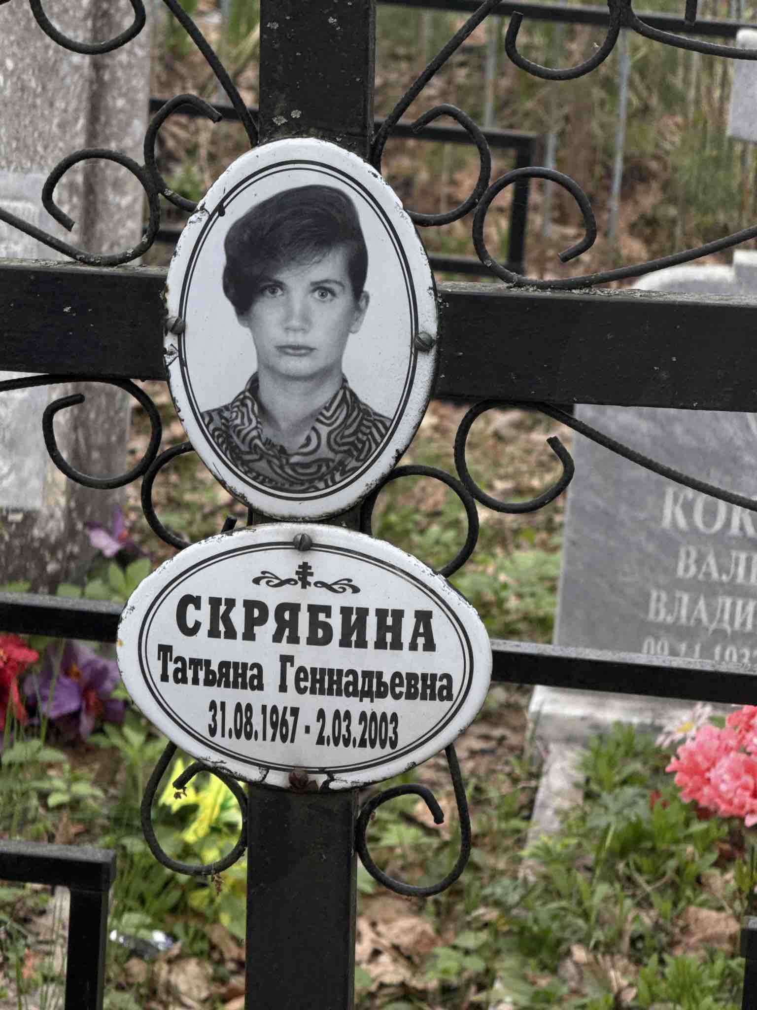Скрябина Татьяна Геннадьевна